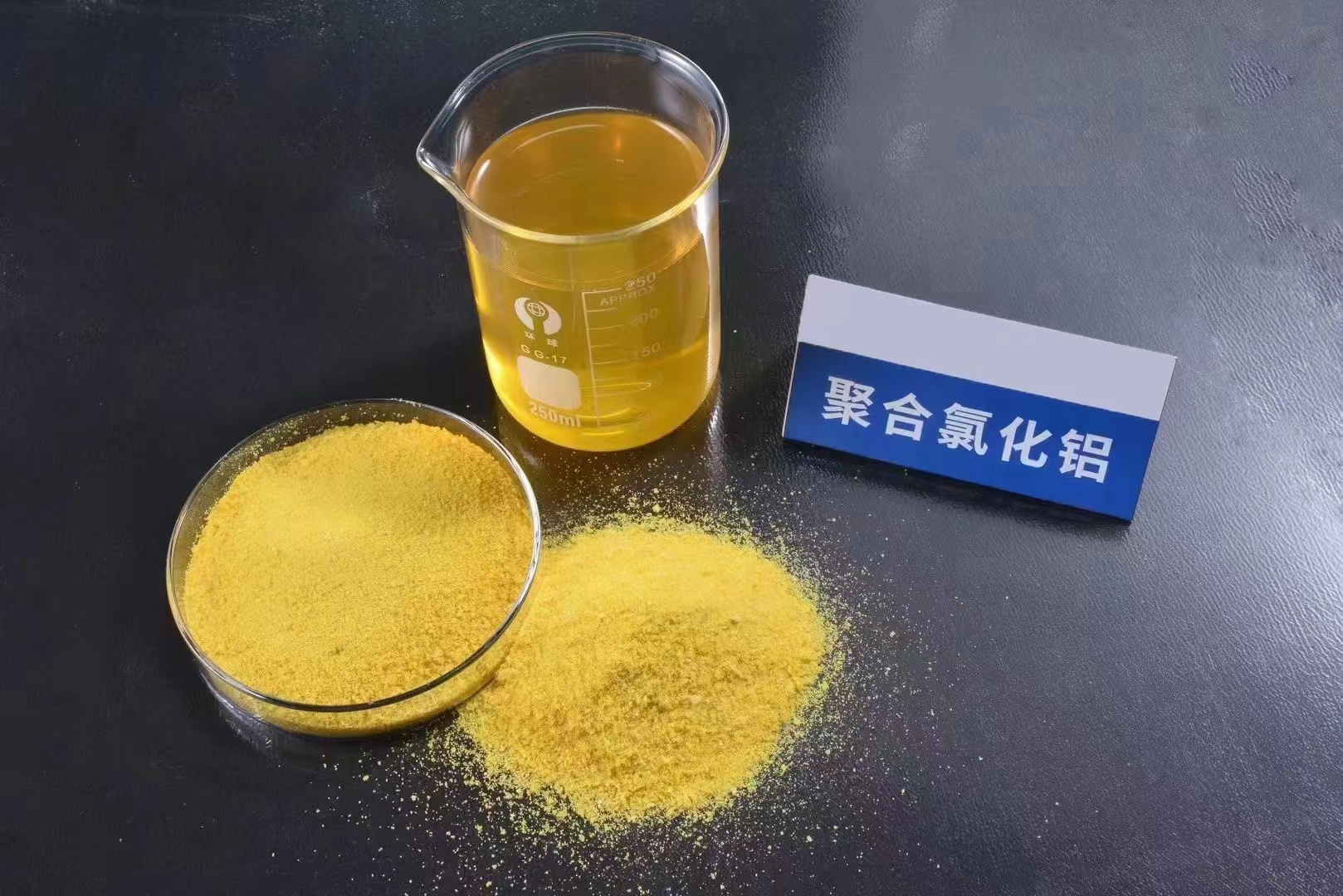 聚合氯化鋁（PAC）